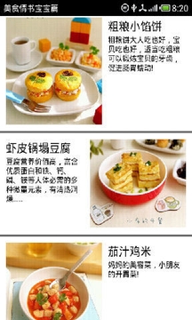 美食情书宝宝篇截图