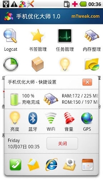 手机优化大师 安装程式截图
