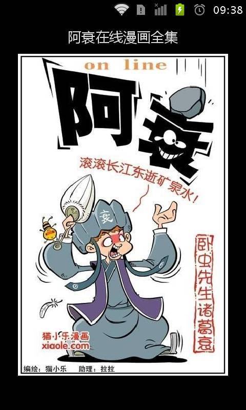 阿衰在线漫画全集截图1