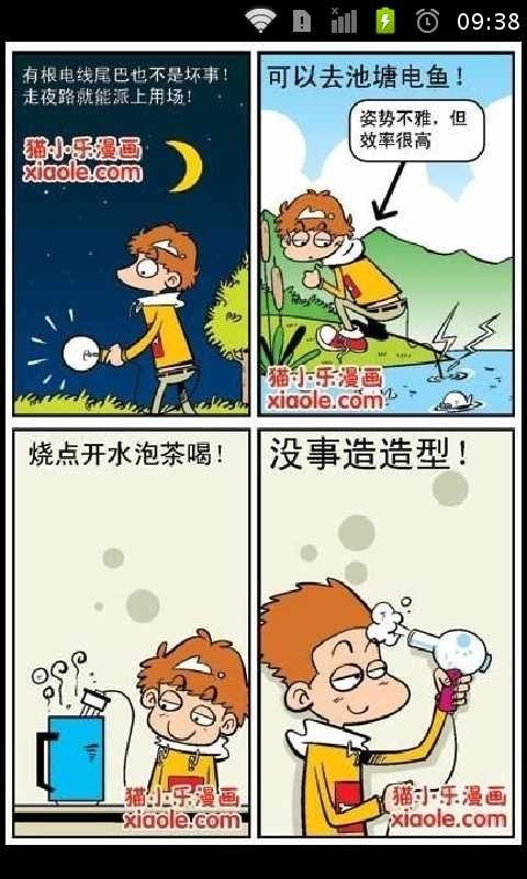 阿衰在线漫画全集截图2