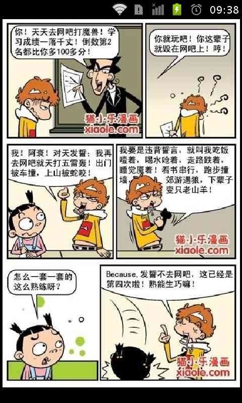 阿衰在线漫画全集截图4