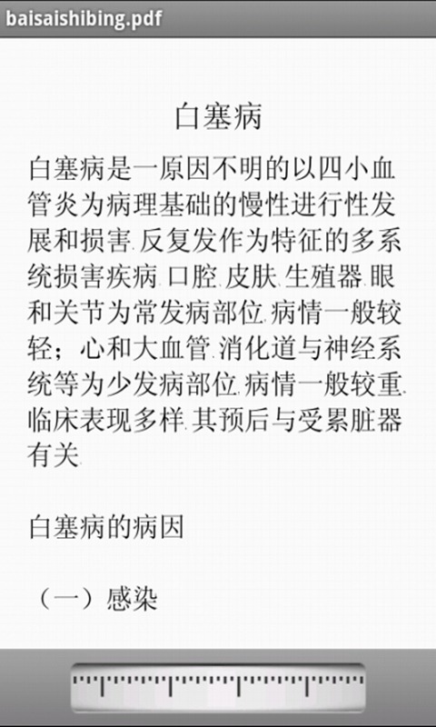 白塞氏病治疗截图1