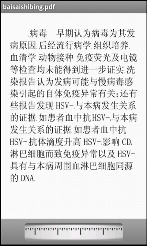 白塞氏病治疗截图2