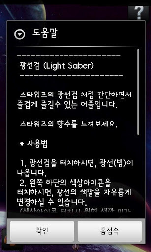 Light Saber (like starwars)截图4