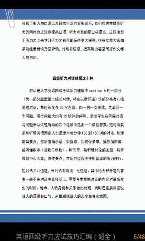 英语四级听力应试技巧汇编截图3