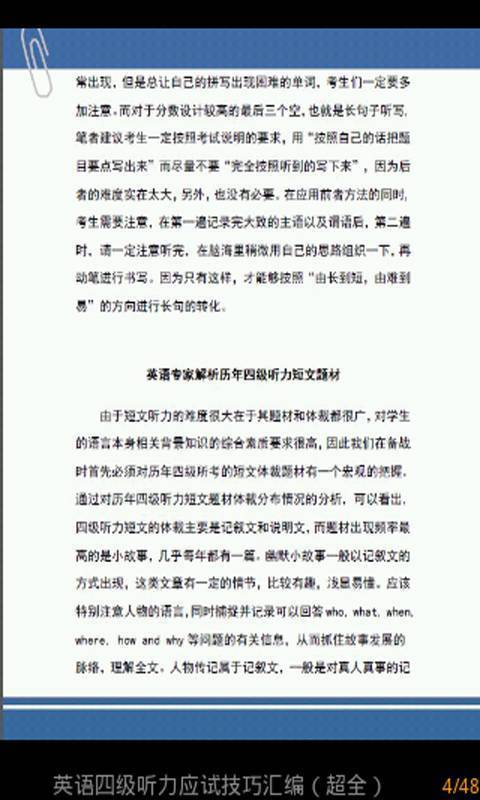 英语四级听力应试技巧汇编截图4