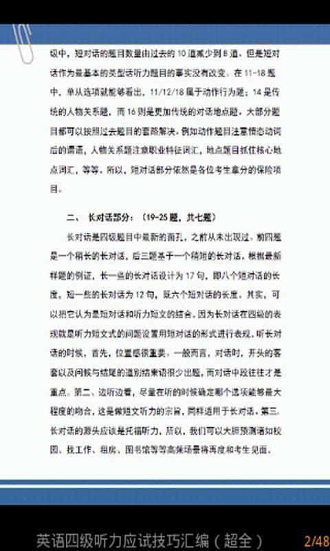 英语四级听力应试技巧汇编截图5