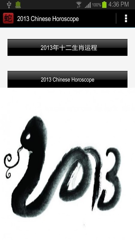 Chinese Horoscope2013截图2