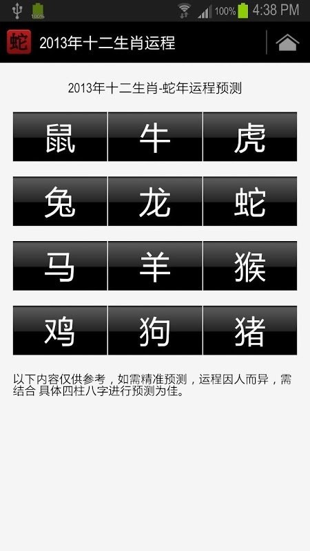 Chinese Horoscope2013截图3