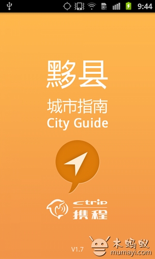 黟县城市指南截图7