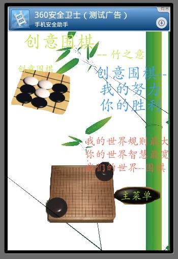 创意围棋-竹之意截图2