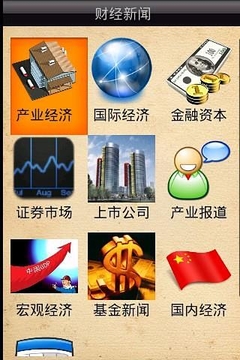 财经新闻截图