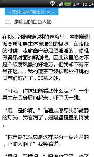 校园恐怖鬼故事精选 胆小勿入截图3