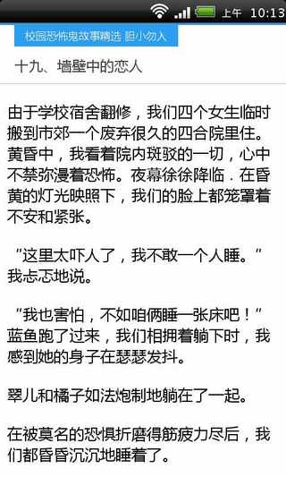 校园恐怖鬼故事精选 胆小勿入截图4