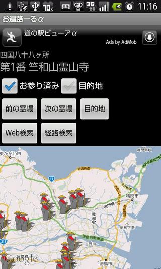 お遍路ーるα截图3