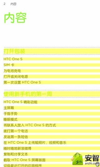 HTC One S用户手册 HTC One S Manual截图1