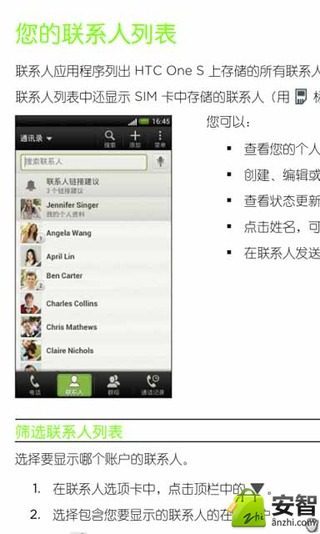 HTC One S用户手册 HTC One S Manual截图2