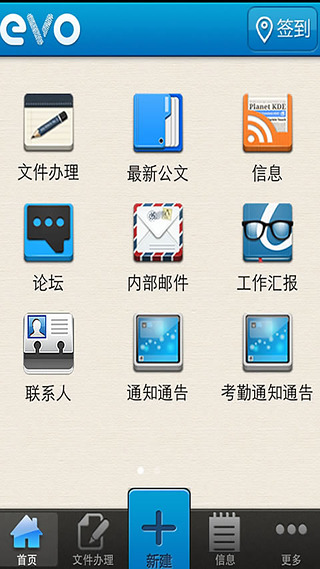万户EVO移动办公平台截图4