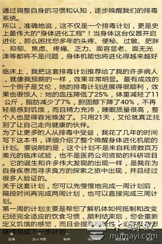 21天排毒减肥术截图1