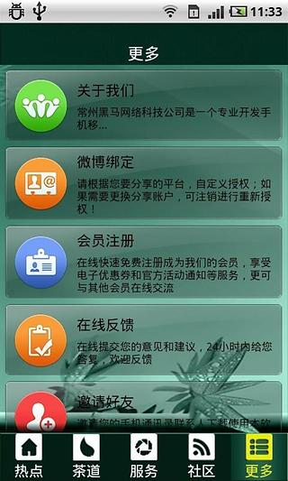 天目湖白茶截图2