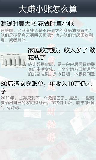 百万富翁家庭理财秘籍截图5