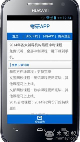 考研冲刺APP截图1