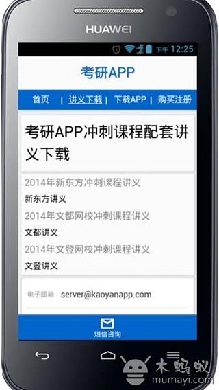 考研冲刺APP截图4