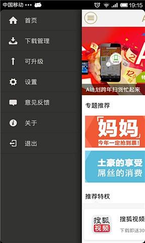 A计划截图3