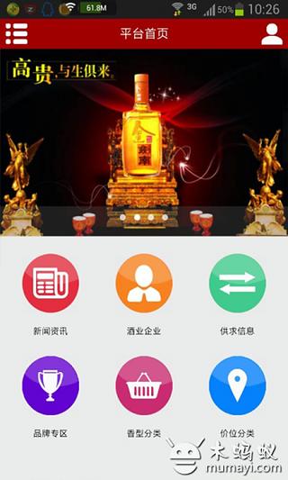 掌上品牌白酒截图1