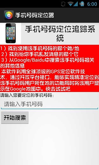 手机号码定位定点截图1