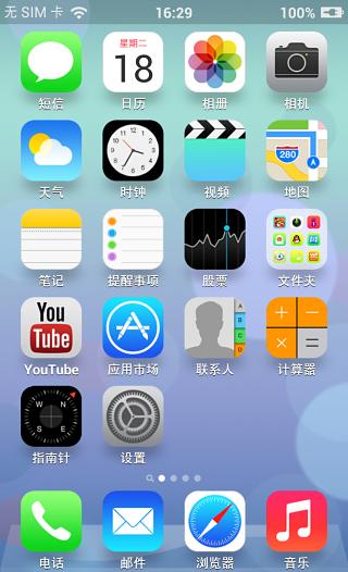 领航主题-iOS7 style截图1