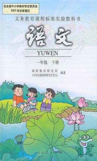 小学语文一年级下截图5