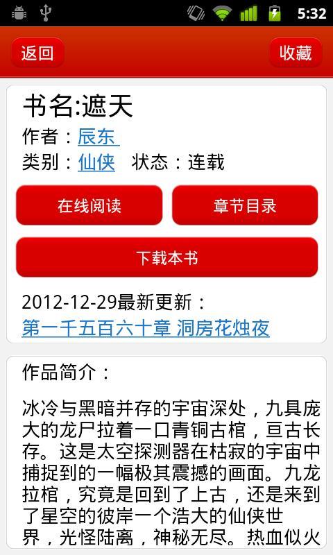 安卓免费看书截图2