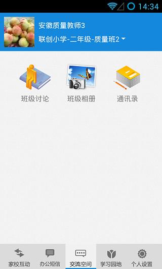 掌上校讯通截图1