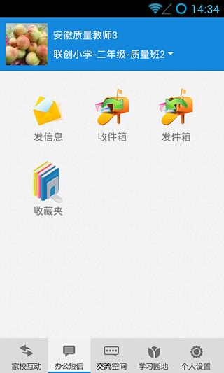 掌上校讯通截图5