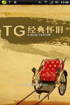 TG经典怀旧截图