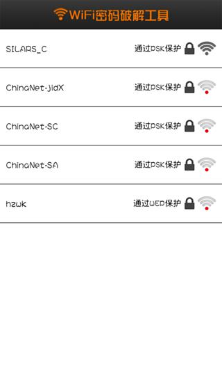 wifi密码破解工具截图1