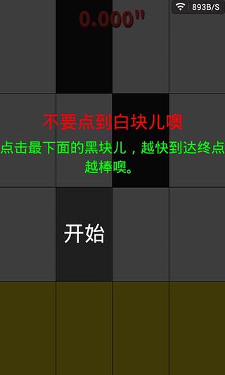 钢琴块踩呀踩截图2