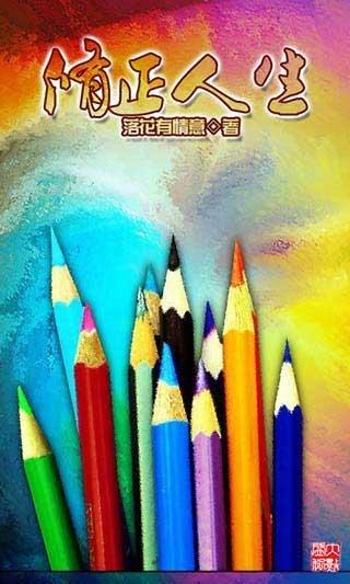 修正人生截图1