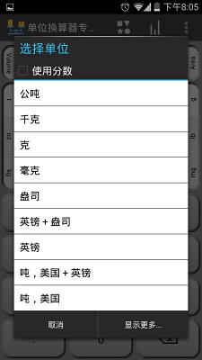 单位换算器专业版截图2