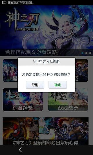 91神之刃攻略截图4