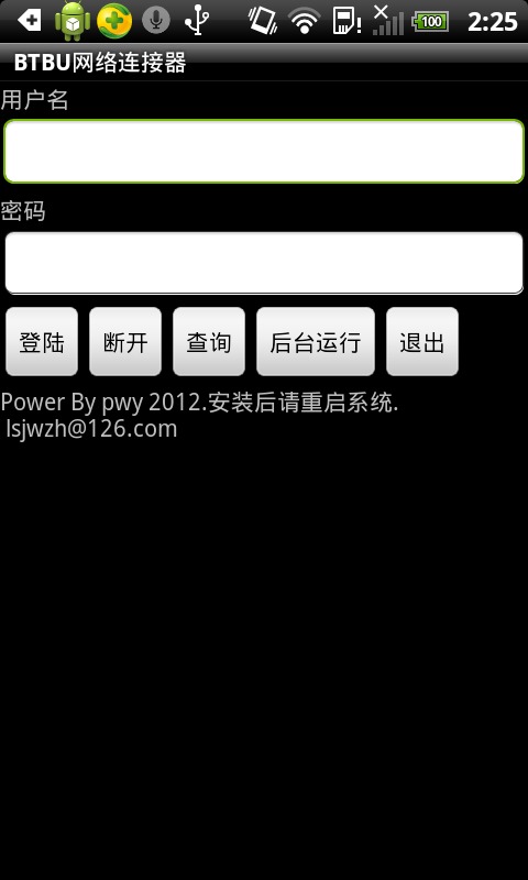 BTBU网络连接器截图1