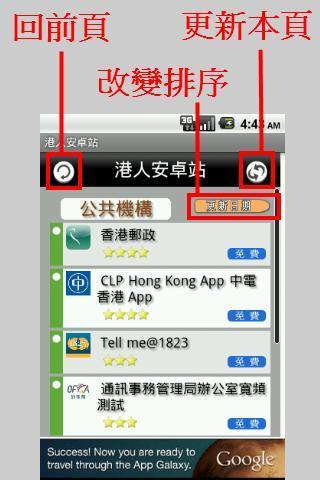 港人安卓站截图3