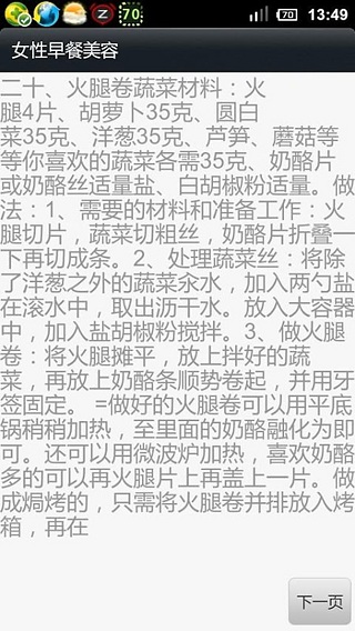 女性早餐美容截图5