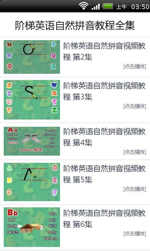 阶梯英语自然拼音教程全集截图2