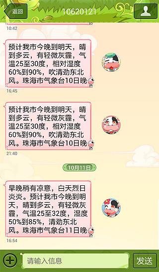 多趣短信牛二郎皮肤截图1