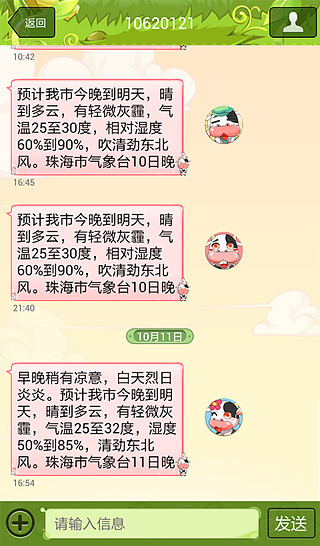 多趣短信牛二郎皮肤截图4