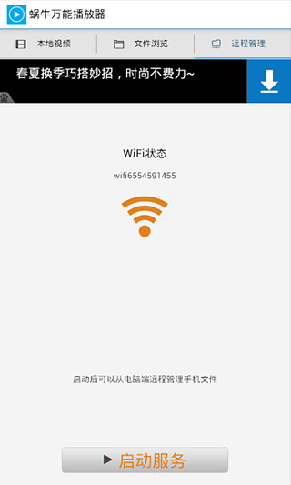 蜗牛万能播放器截图3