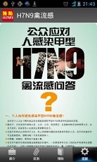 H7N9禽流感预防截图3