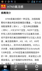 H7N9禽流感预防截图4